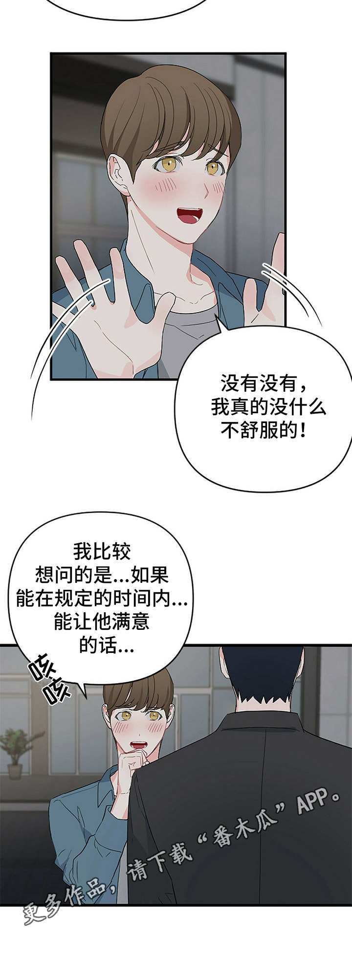 无味轨迹 总裁 恋爱 作者介绍漫画,第6章：小演员1图