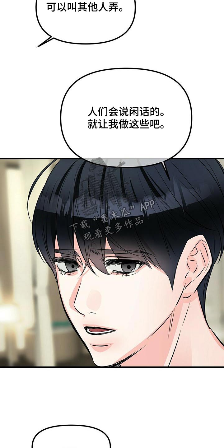 无味轨迹 总裁 恋爱 作者介绍漫画,第95章：继承2图