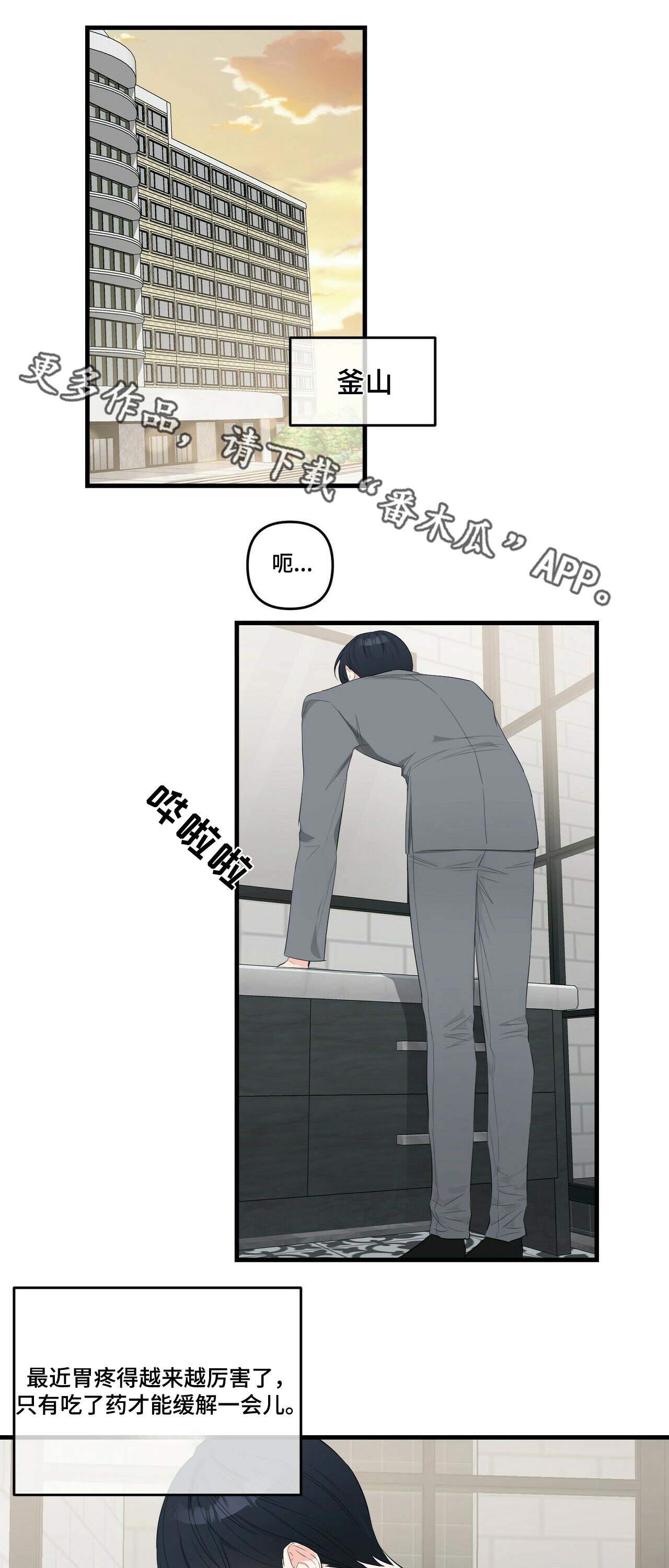 无味轨迹 总裁 恋爱 作者介绍漫画,第33章：派对1图