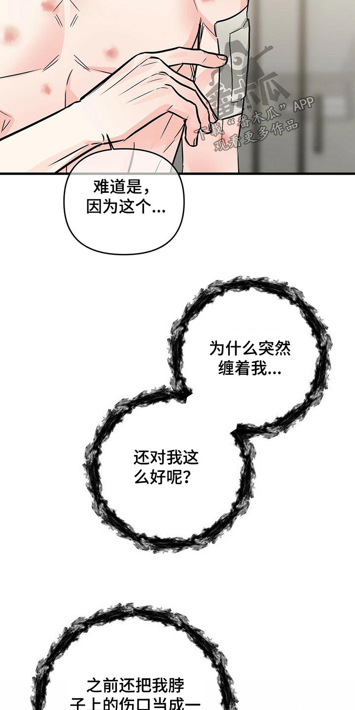 无味轨迹 总裁 恋爱 作者介绍漫画,第73章：不想再失去2图