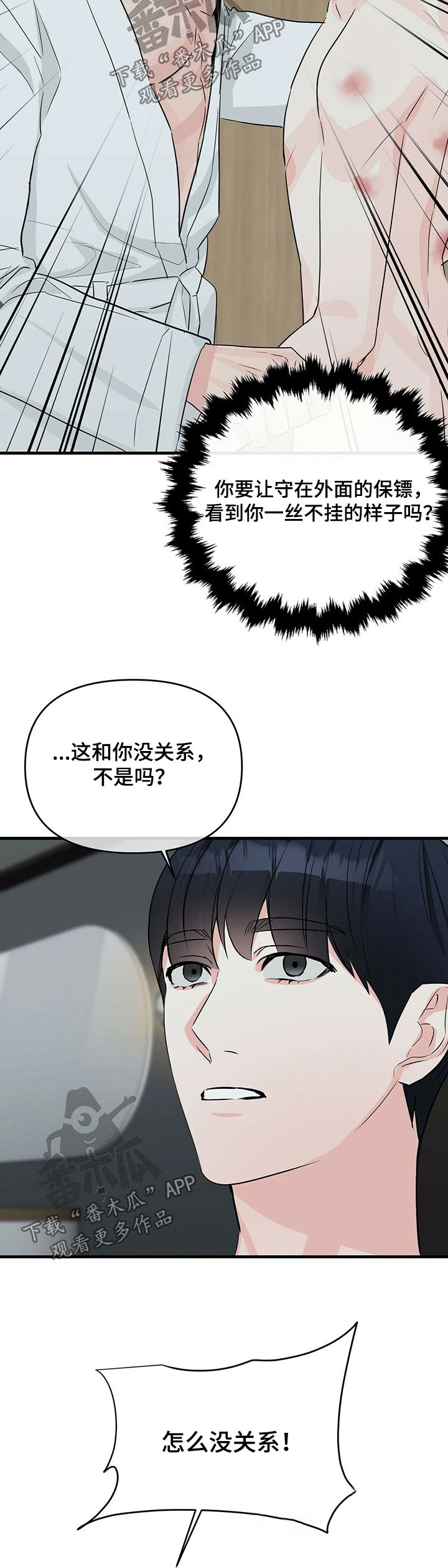 无味轨迹 总裁 恋爱 作者介绍漫画,第39章：隐隐作痛1图