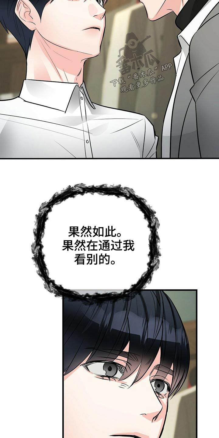无味轨迹 总裁 恋爱 作者介绍漫画,第94章：合同1图