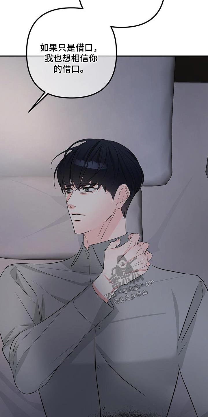 无味轨迹 总裁 恋爱 作者介绍漫画,第104章：一切2图