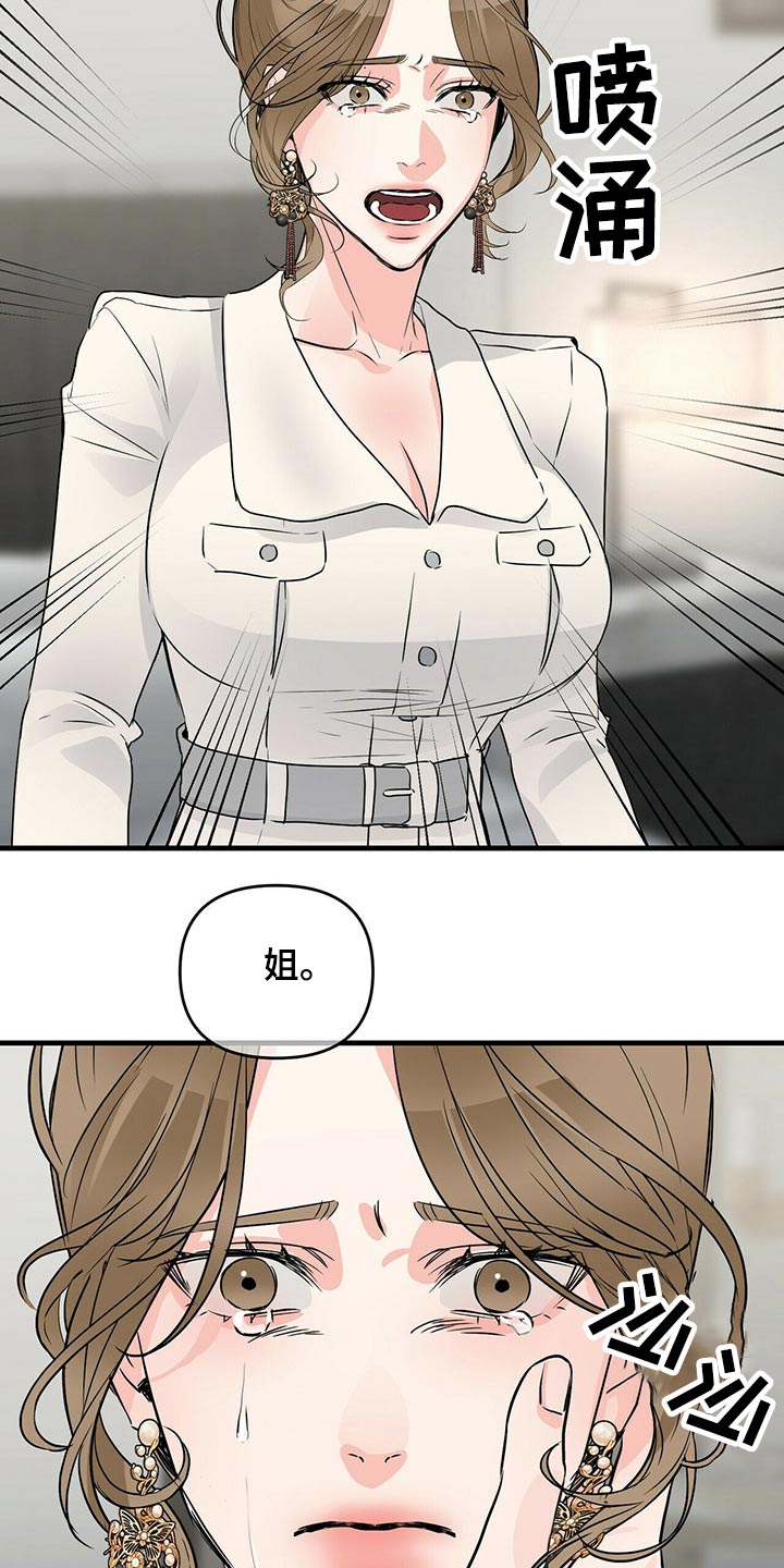 无味轨迹 总裁 恋爱 作者介绍漫画,第80章：闯入2图
