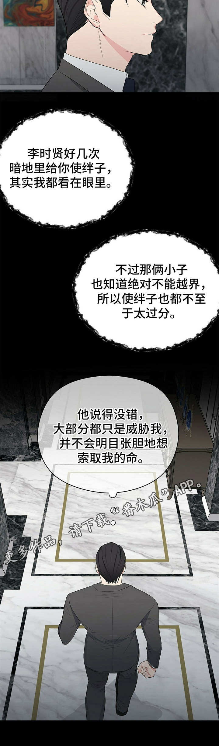无味轨迹 总裁 恋爱 作者介绍漫画,第21章：拉拢2图