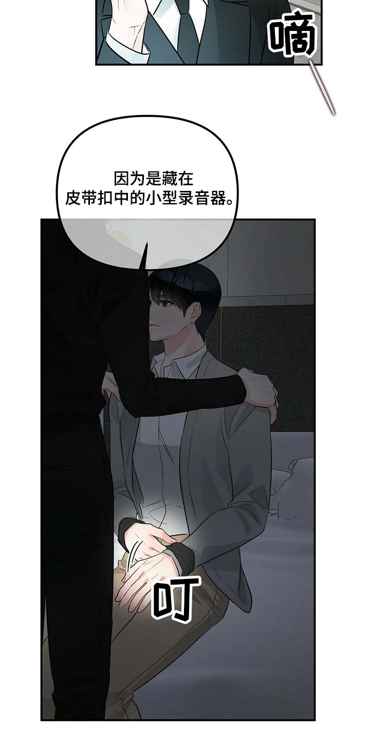 无味轨迹 总裁 恋爱 作者介绍漫画,第90章：不是我2图
