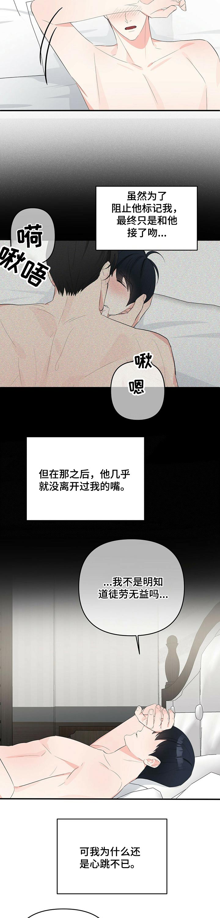 无味轨迹 总裁 恋爱 作者介绍漫画,第26章：事件2图