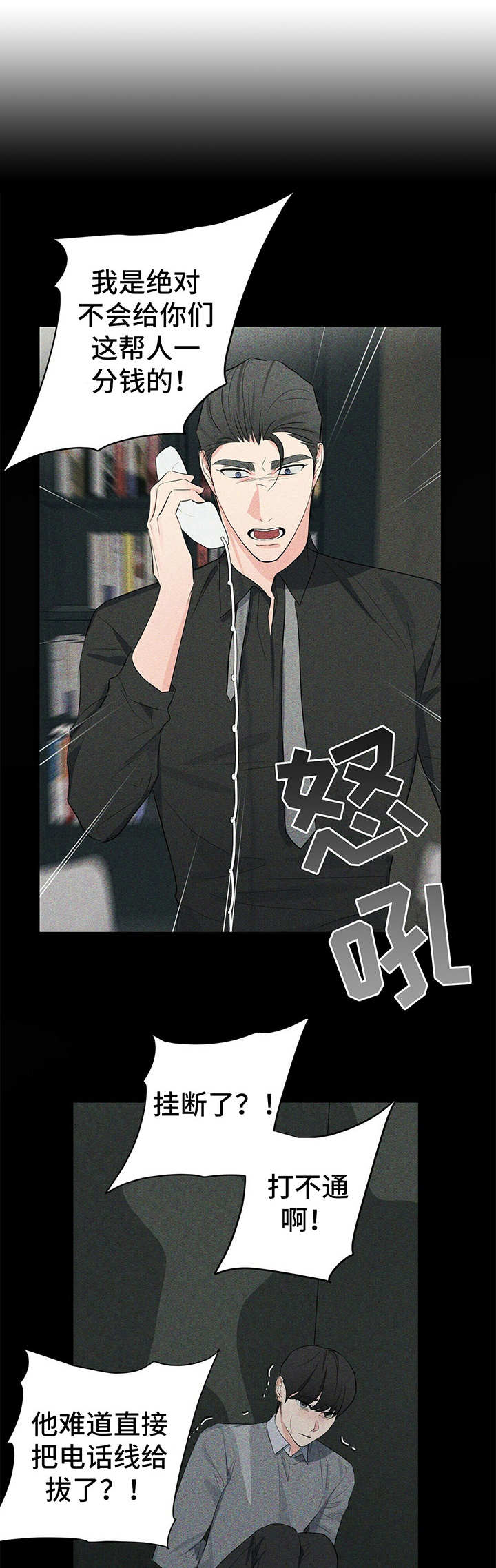 无味轨迹 总裁 恋爱 作者介绍漫画,第21章：拉拢1图