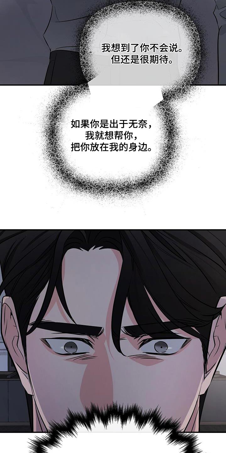 无味轨迹 总裁 恋爱 作者介绍漫画,第104章：一切1图