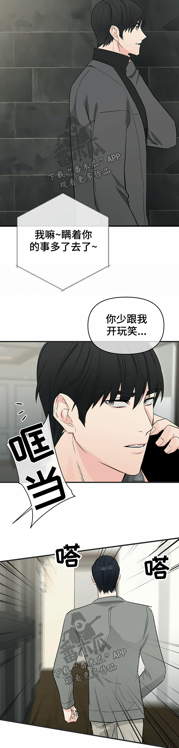 无味轨迹 总裁 恋爱 作者介绍漫画,第42章：隐瞒1图