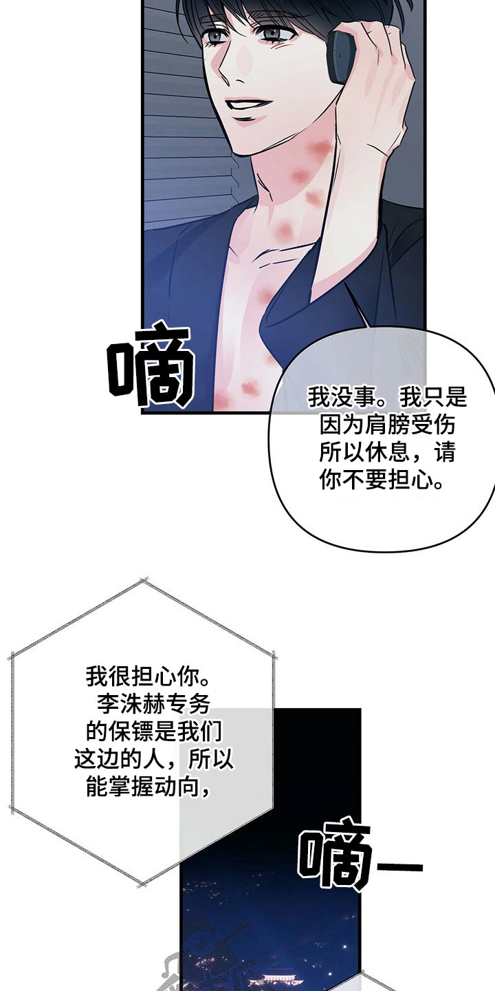 无味轨迹 总裁 恋爱 作者介绍漫画,第73章：不想再失去2图