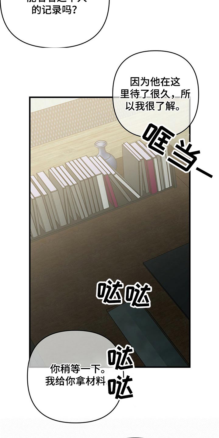 无味轨迹 总裁 恋爱 作者介绍漫画,第70章：调查1图