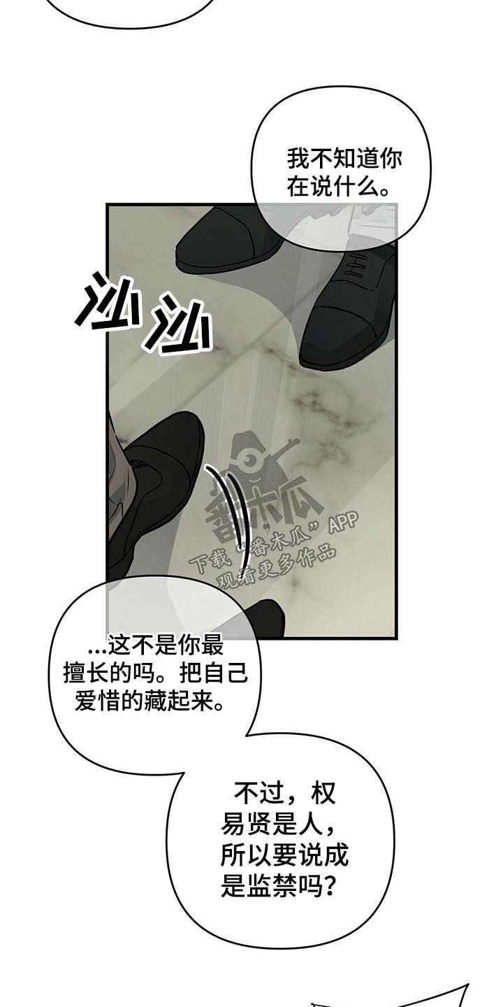 无味轨迹 总裁 恋爱 作者介绍漫画,第71章：不能受伤1图