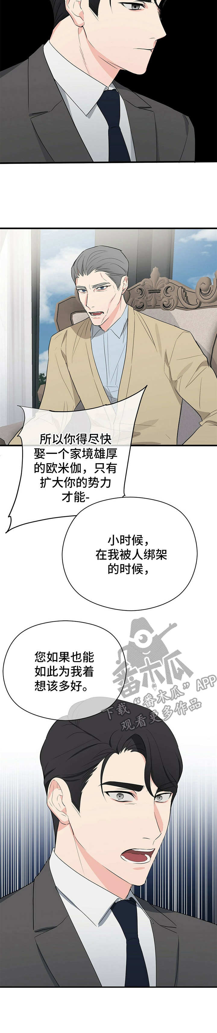 无味轨迹 总裁 恋爱 作者介绍漫画,第20章：继承权1图