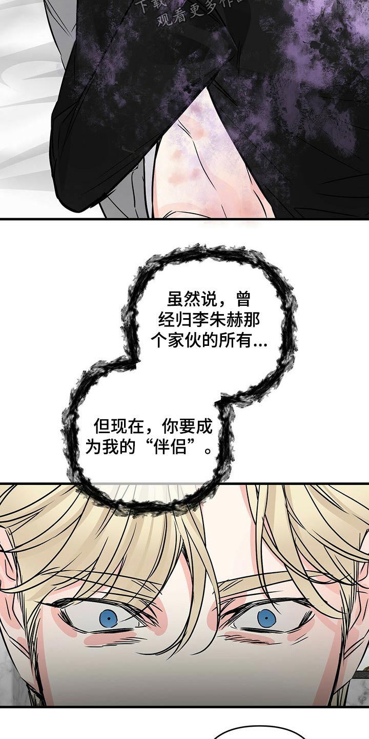 无味轨迹 总裁 恋爱 作者介绍漫画,第79章：火冒三丈2图
