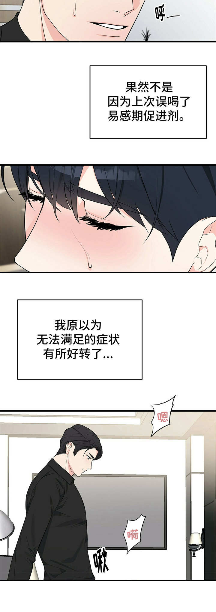 无味轨迹 总裁 恋爱 作者介绍漫画,第18章：悉听尊便1图
