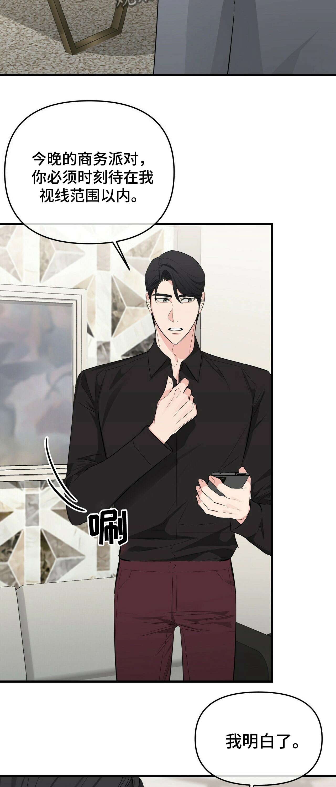无味轨迹 总裁 恋爱 作者介绍漫画,第33章：派对2图