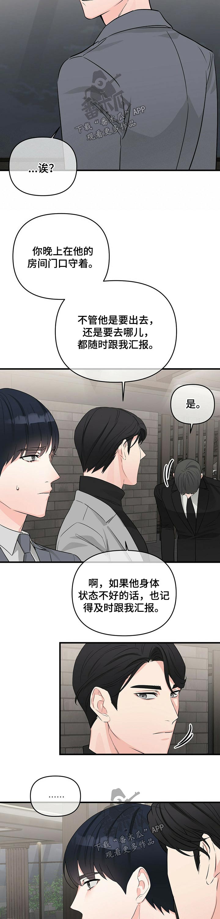 无味轨迹 总裁 恋爱 作者介绍漫画,第46章：机会1图