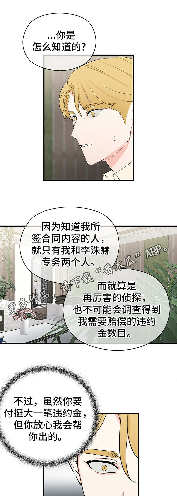无味轨迹 总裁 恋爱 作者介绍漫画,第22章：把柄2图