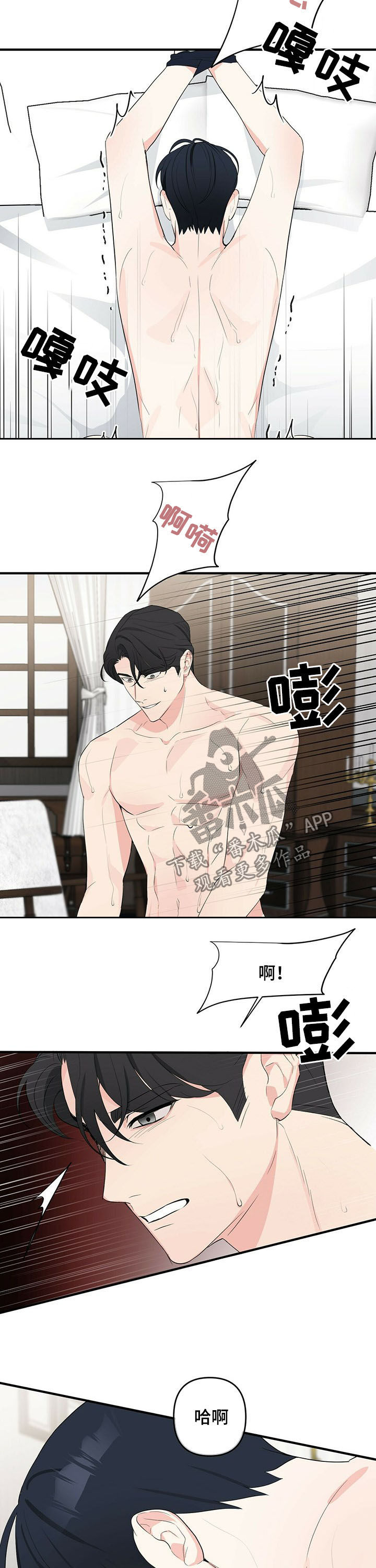 无味轨迹 总裁 恋爱 作者介绍漫画,第24章：与你无关1图