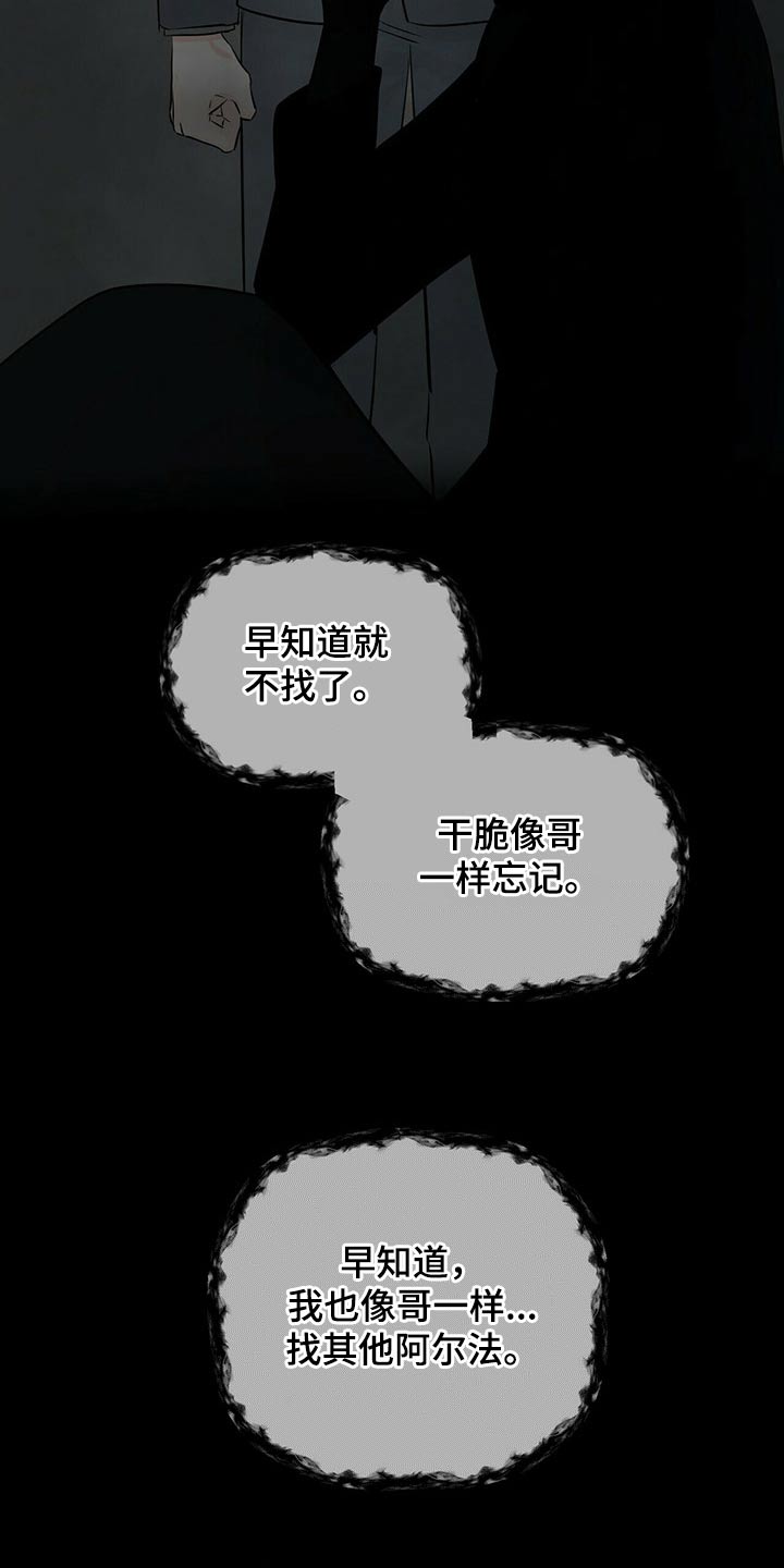无味轨迹 总裁 恋爱 作者介绍漫画,第88章：醒来1图