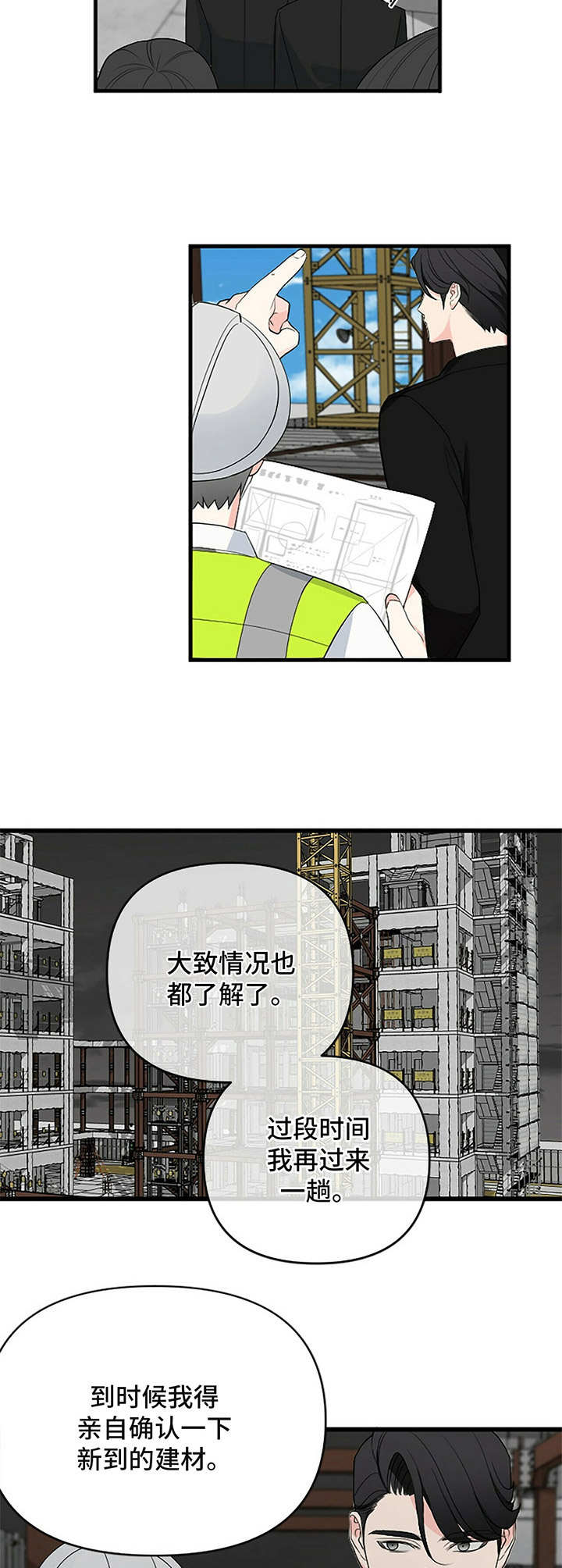 无味轨迹 总裁 恋爱 作者介绍漫画,第2章：闹事1图