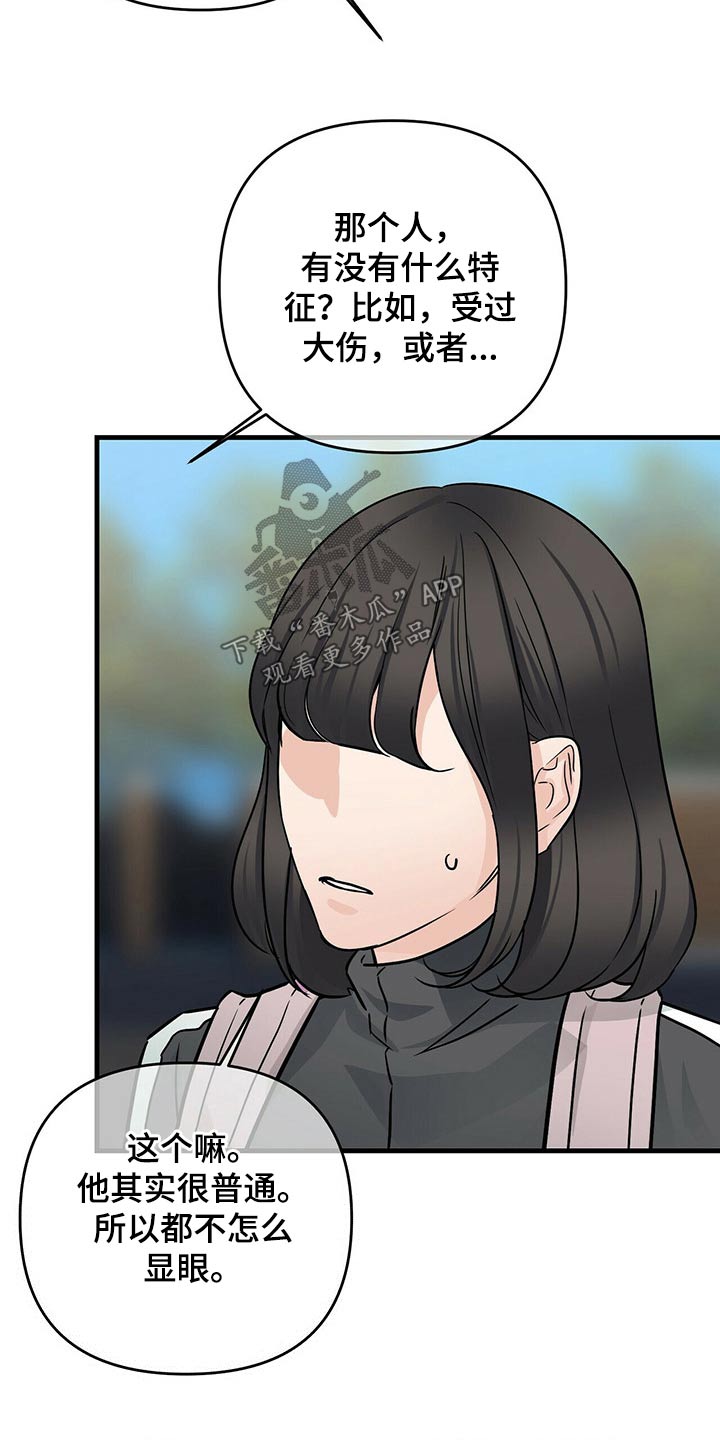 无味轨迹 总裁 恋爱 作者介绍漫画,第70章：调查1图