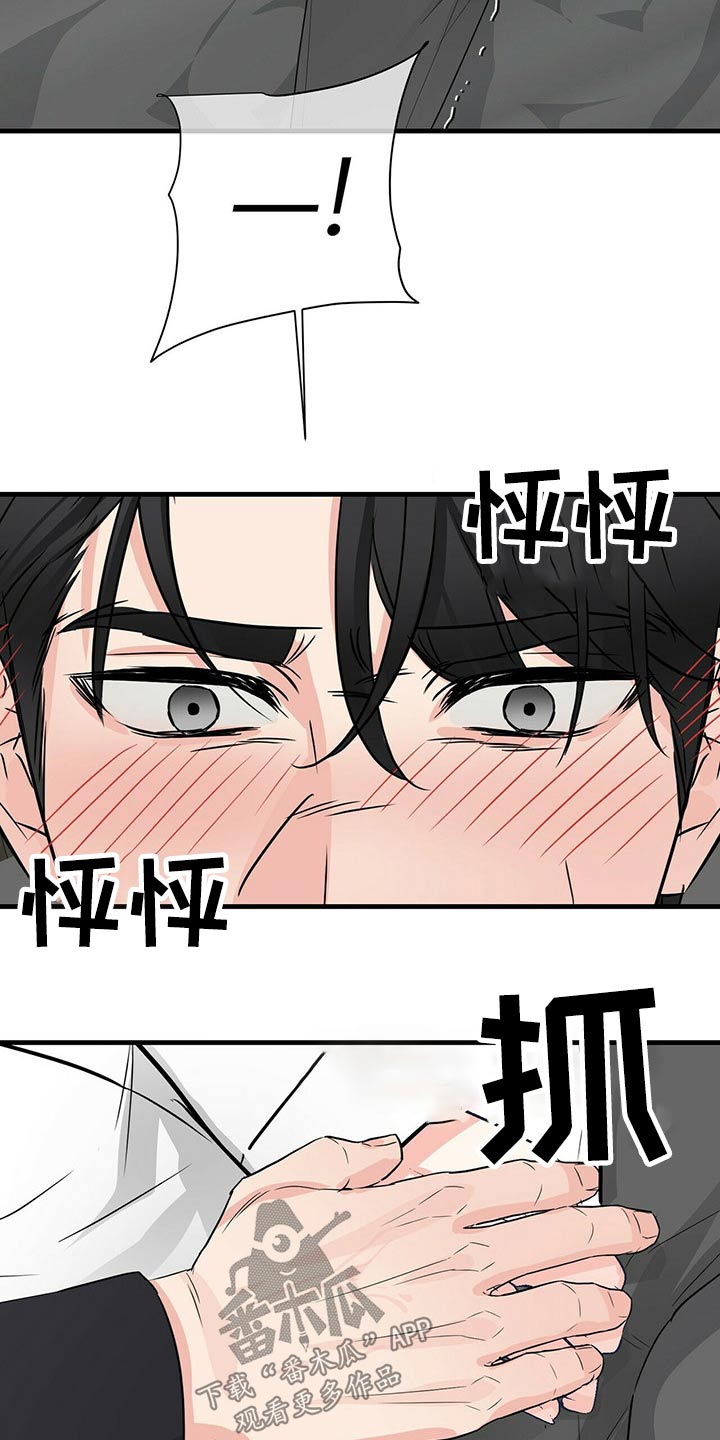 无味轨迹 总裁 恋爱 作者介绍漫画,第54章：失控1图