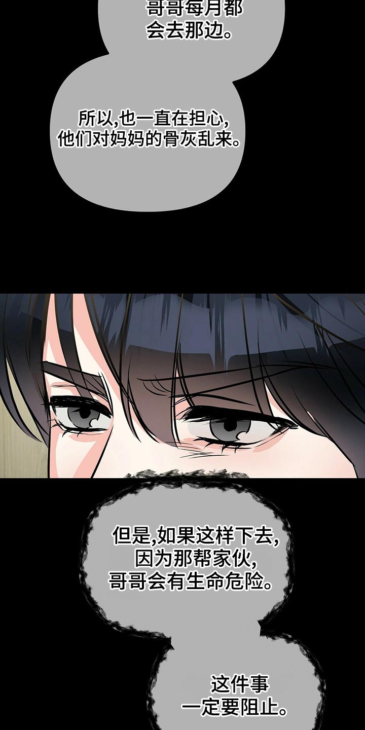 无味轨迹 总裁 恋爱 作者介绍漫画,第91章：调查1图
