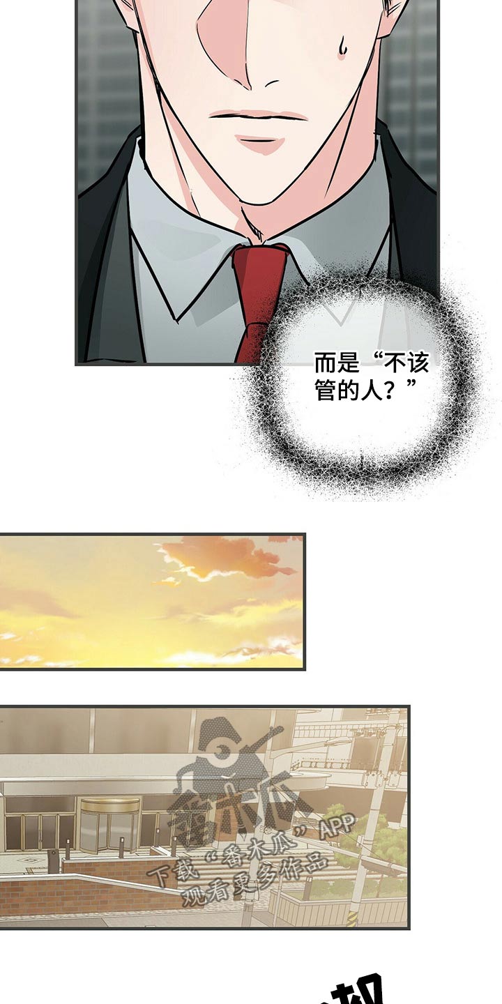 无味轨迹 总裁 恋爱 作者介绍漫画,第75章：挡住1图