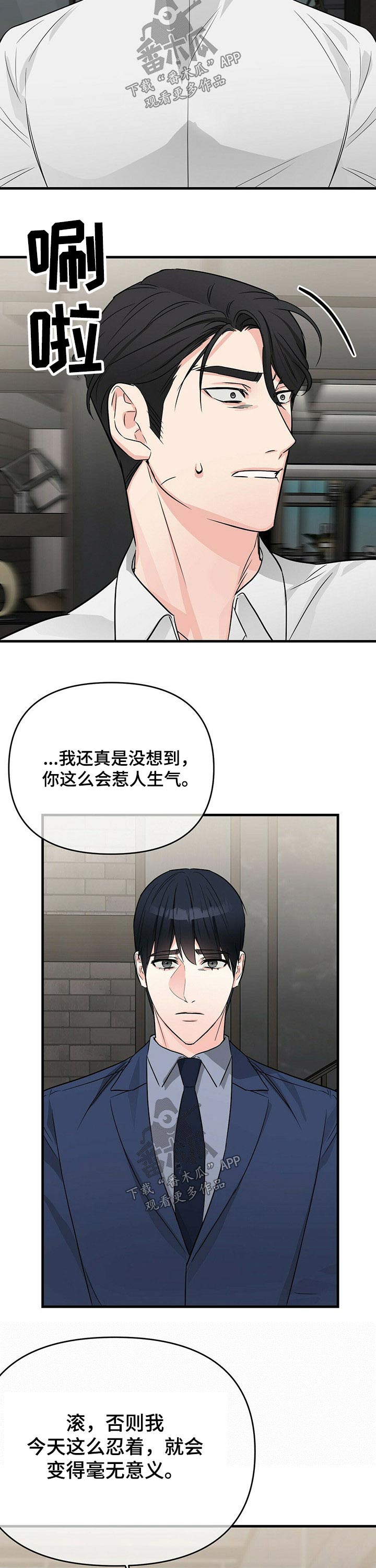 无味轨迹 总裁 恋爱 作者介绍漫画,第47章：大骂2图