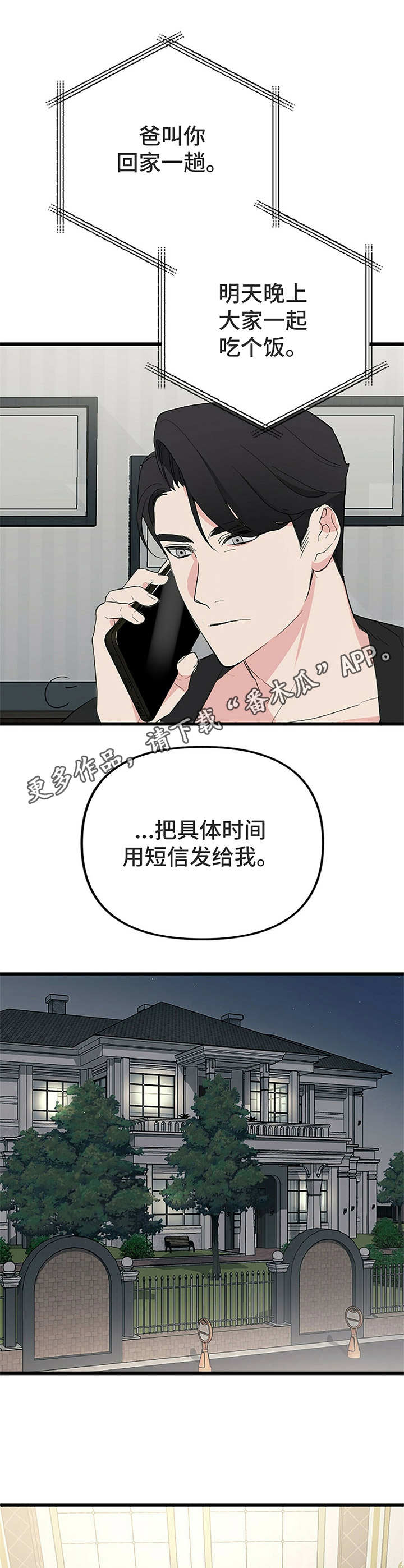 无味轨迹 总裁 恋爱 作者介绍漫画,第8章：家宴2图