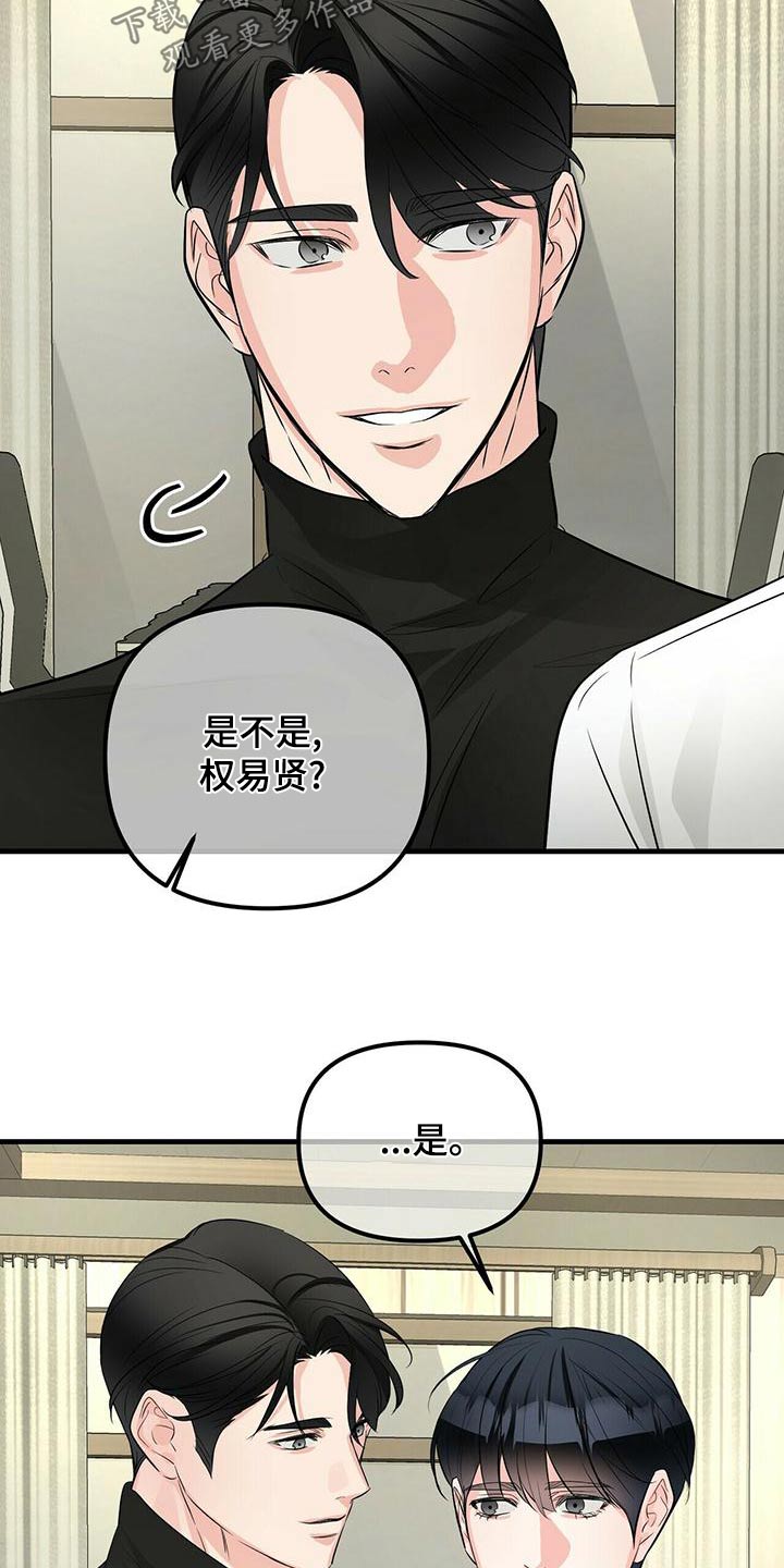 无味轨迹 总裁 恋爱 作者介绍漫画,第96章：怀疑1图