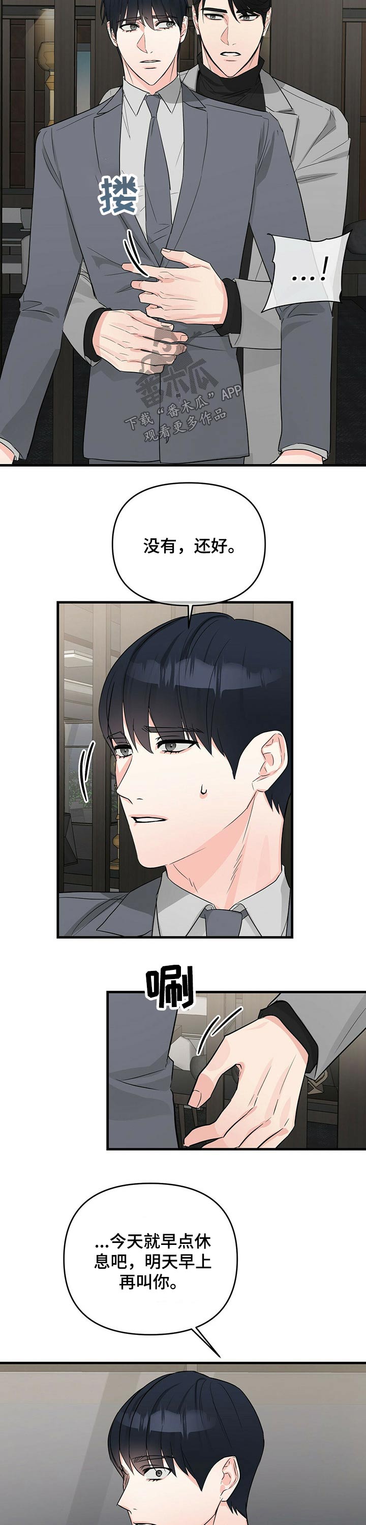 无味轨迹 总裁 恋爱 作者介绍漫画,第46章：机会2图