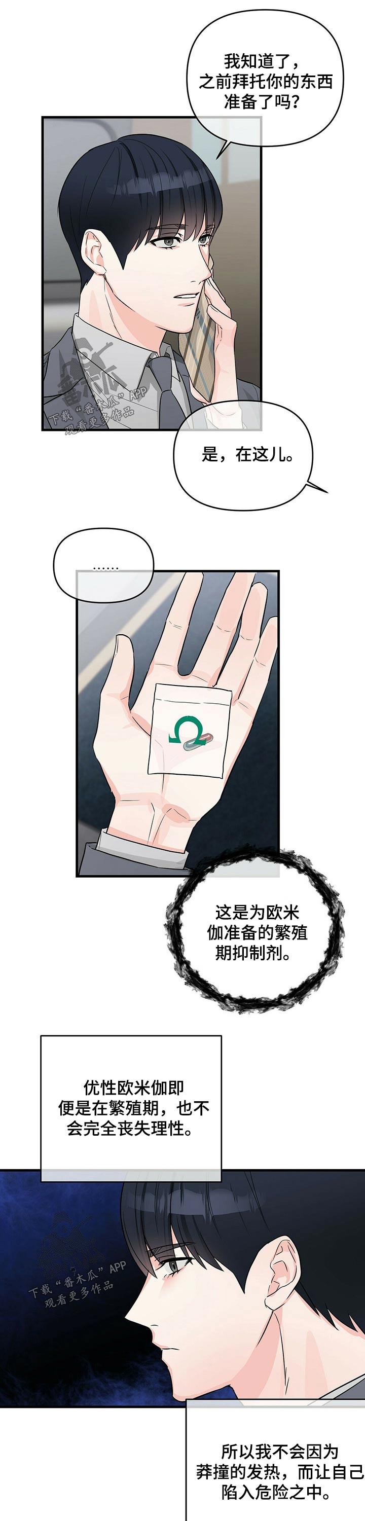 无味轨迹 总裁 恋爱 作者介绍漫画,第45章：药剂1图