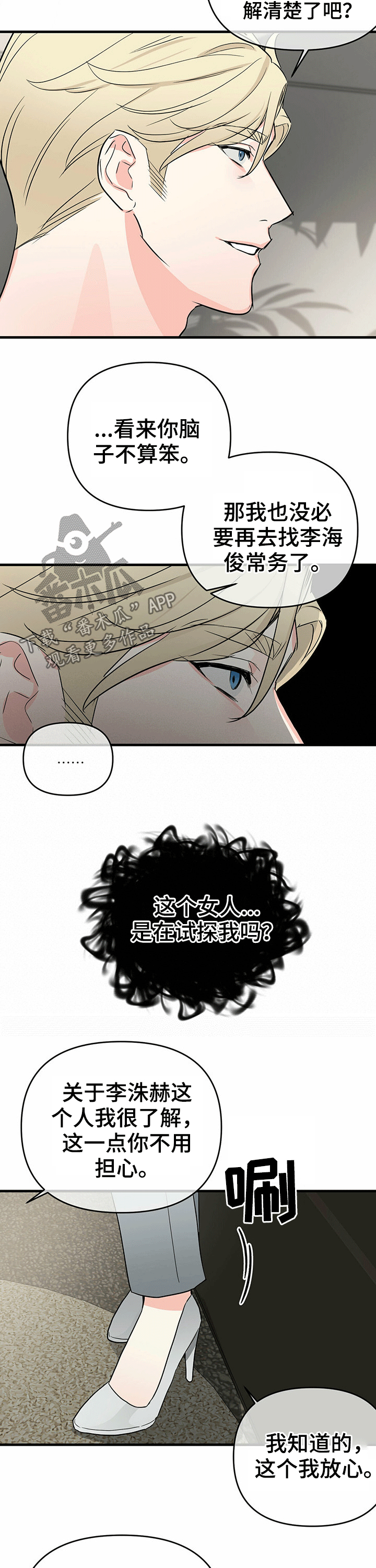 无味轨迹 总裁 恋爱 作者介绍漫画,第43章：提议1图