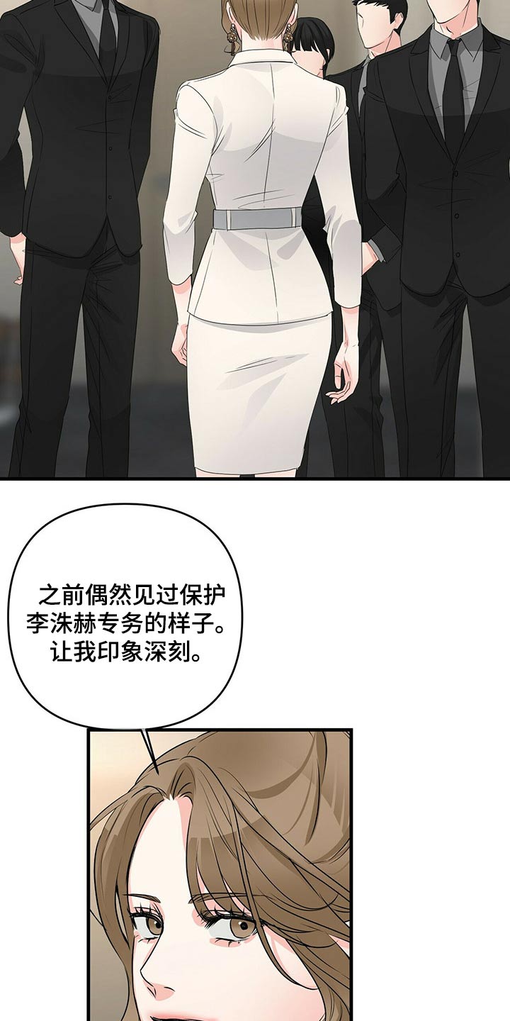 无味轨迹 总裁 恋爱 作者介绍漫画,第81章：嚣张2图