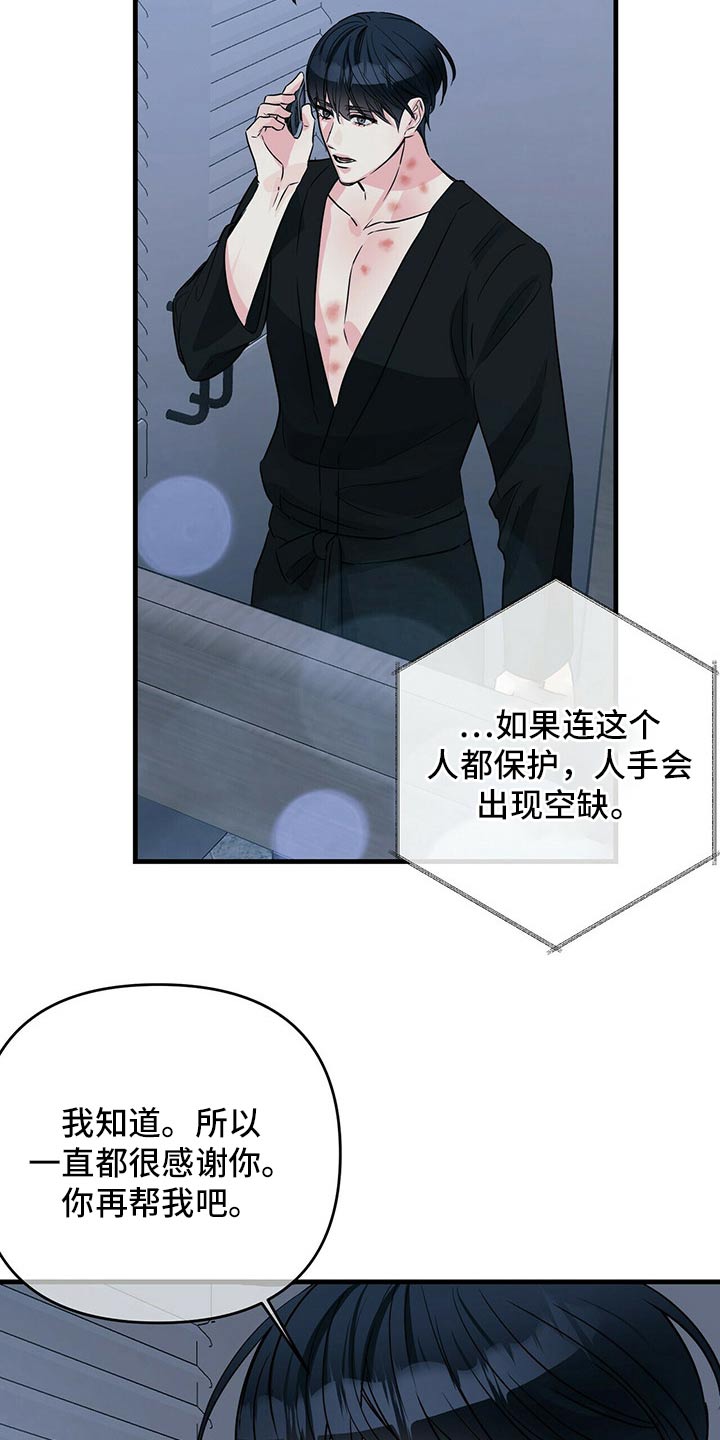 无味轨迹 总裁 恋爱 作者介绍漫画,第74章：碰撞1图