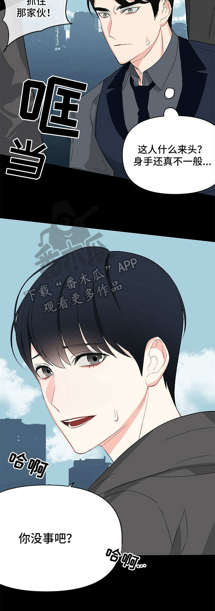 无味轨迹 总裁 恋爱 作者介绍漫画,第5章：保镖1图