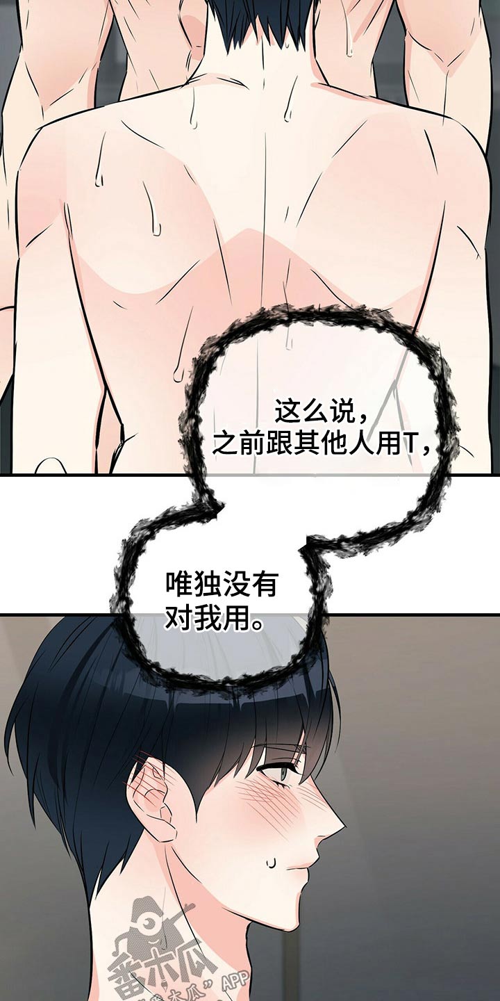 无味轨迹 总裁 恋爱 作者介绍漫画,第85章：开心就好1图