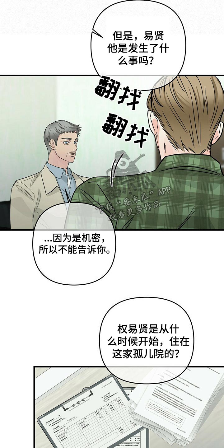 无味轨迹 总裁 恋爱 作者介绍漫画,第70章：调查2图