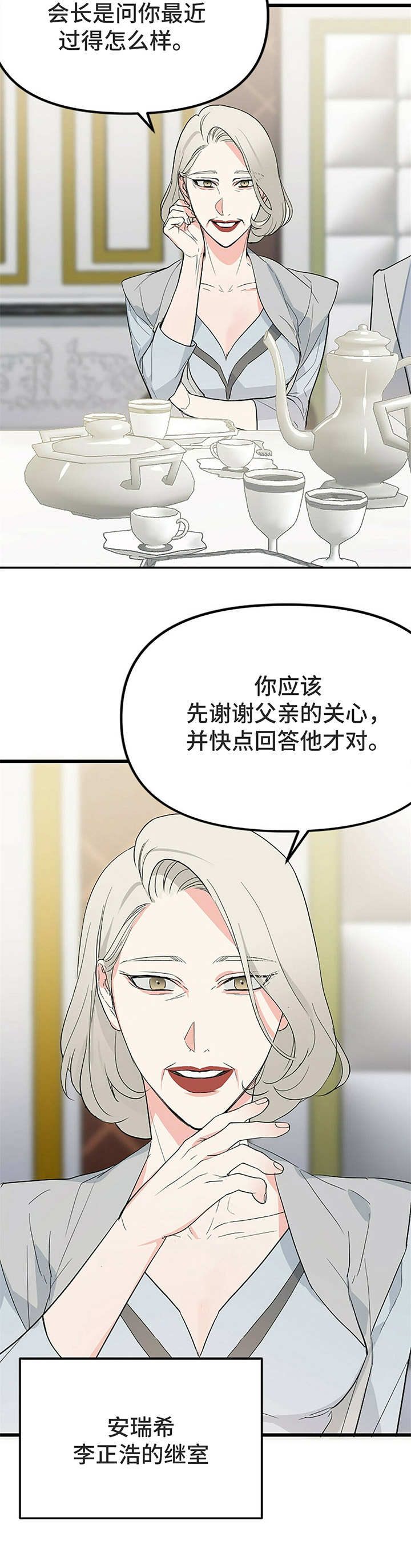 无味轨迹 总裁 恋爱 作者介绍漫画,第8章：家宴1图