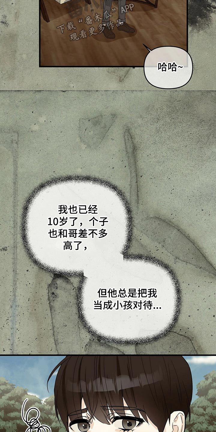 无味轨迹 总裁 恋爱 作者介绍漫画,第51章：诺言2图