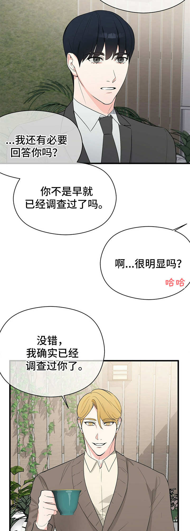 无味轨迹 总裁 恋爱 作者介绍漫画,第21章：拉拢1图