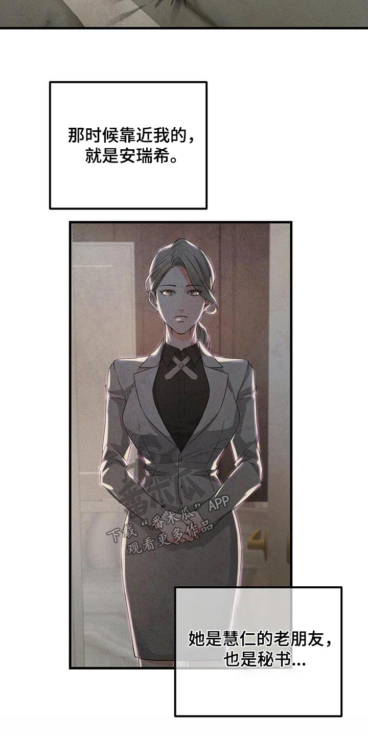无味轨迹 总裁 恋爱 作者介绍漫画,第119章：找上门1图