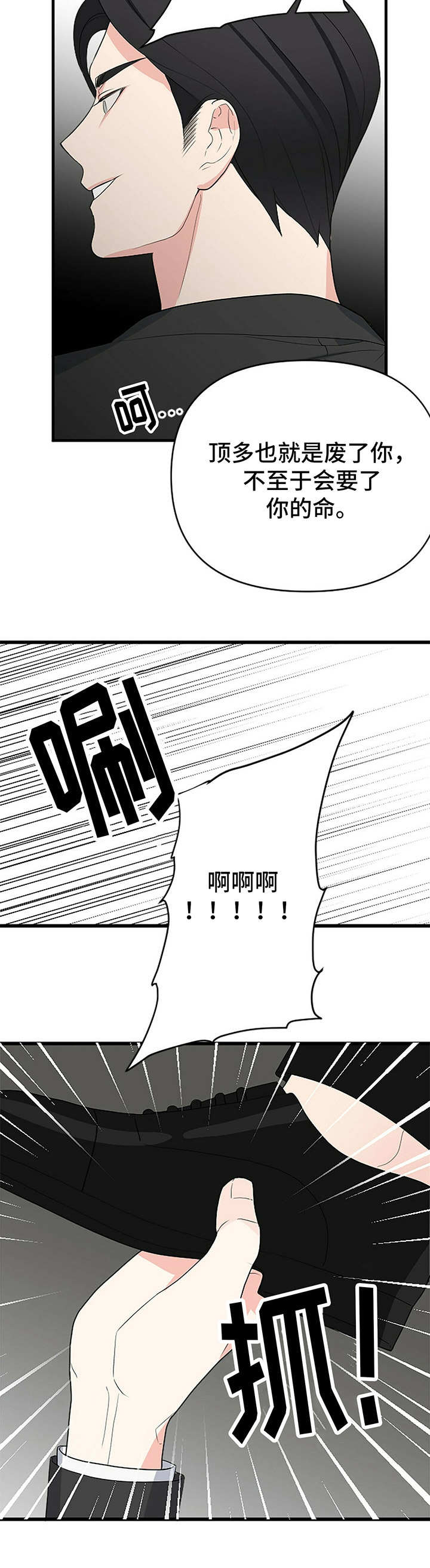 无味轨迹 总裁 恋爱 作者介绍漫画,第4章： 劝阻1图