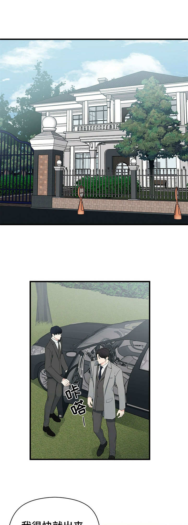 无味轨迹 总裁 恋爱 作者介绍漫画,第20章：继承权2图