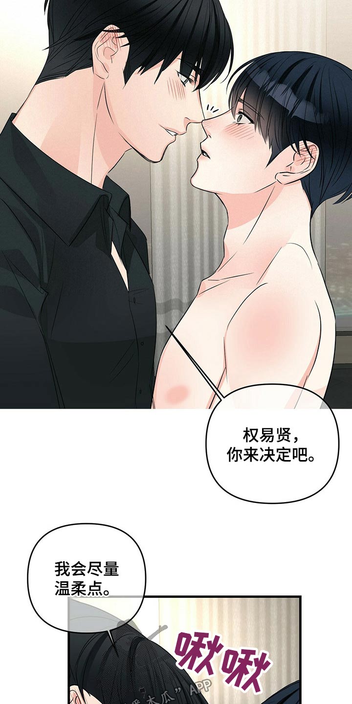 无味轨迹 总裁 恋爱 作者介绍漫画,第83章：随便1图
