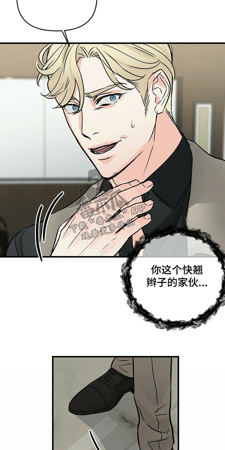 无味轨迹 总裁 恋爱 作者介绍漫画,第71章：不能受伤1图