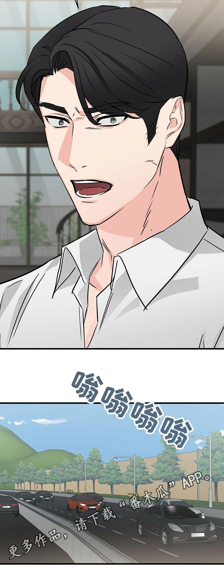 无味轨迹 总裁 恋爱 作者介绍漫画,第47章：大骂1图